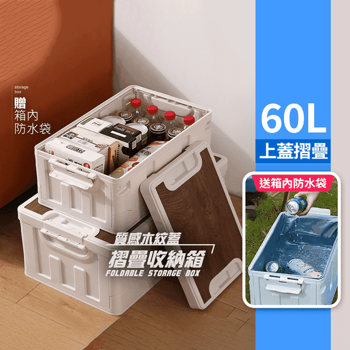 【JP嚴選-捷仕特】60L加大軍規風上蓋加厚折疊收納箱