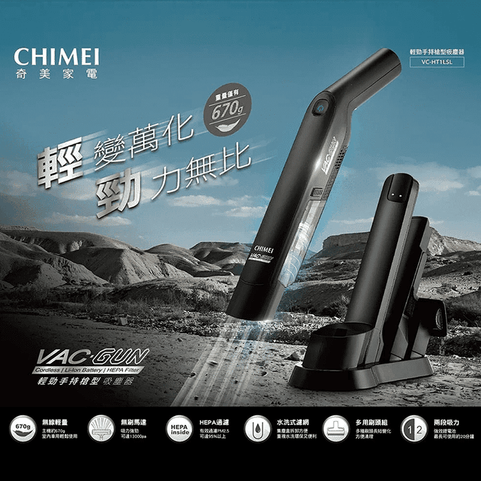 【CHIMEI 奇美】輕勁手持槍型無線吸塵器 VC-HT1LSL
