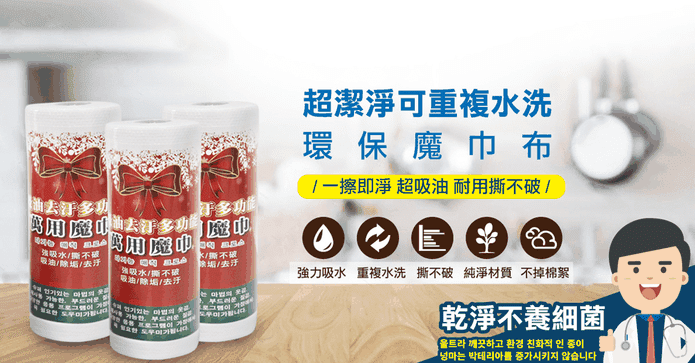 吸油去汙萬用廚房紙巾