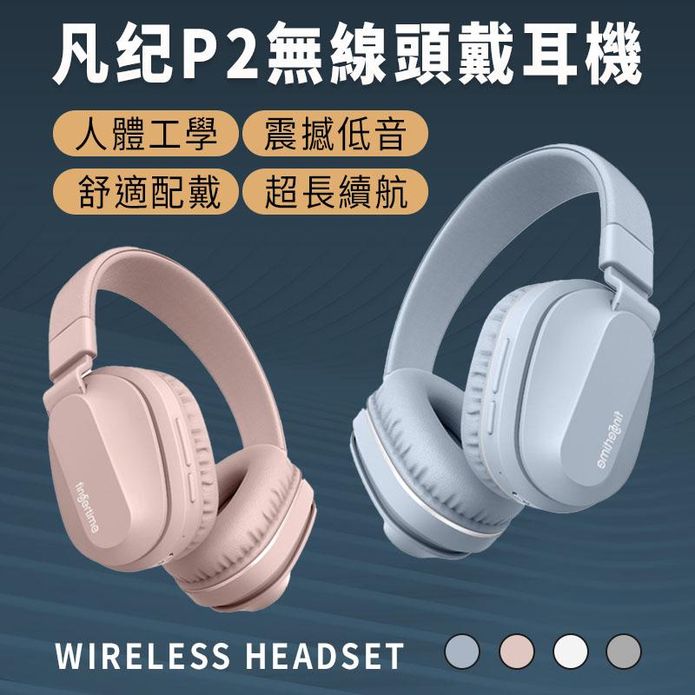 P2耳罩式耳機頭戴式耳機