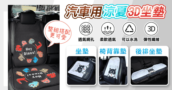 汽車3D彈力透氣靠墊坐墊