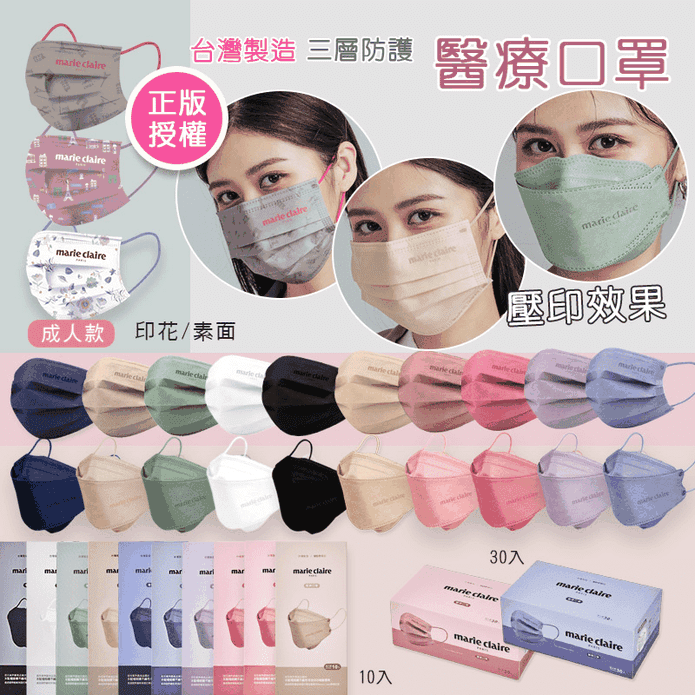 美麗佳人醫療級口罩