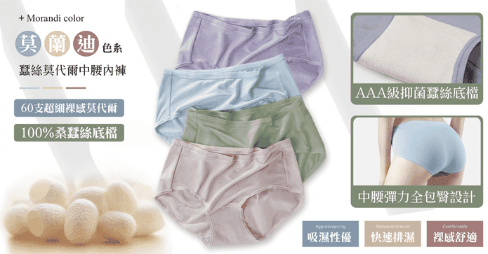 蠶絲莫代爾中腰內褲