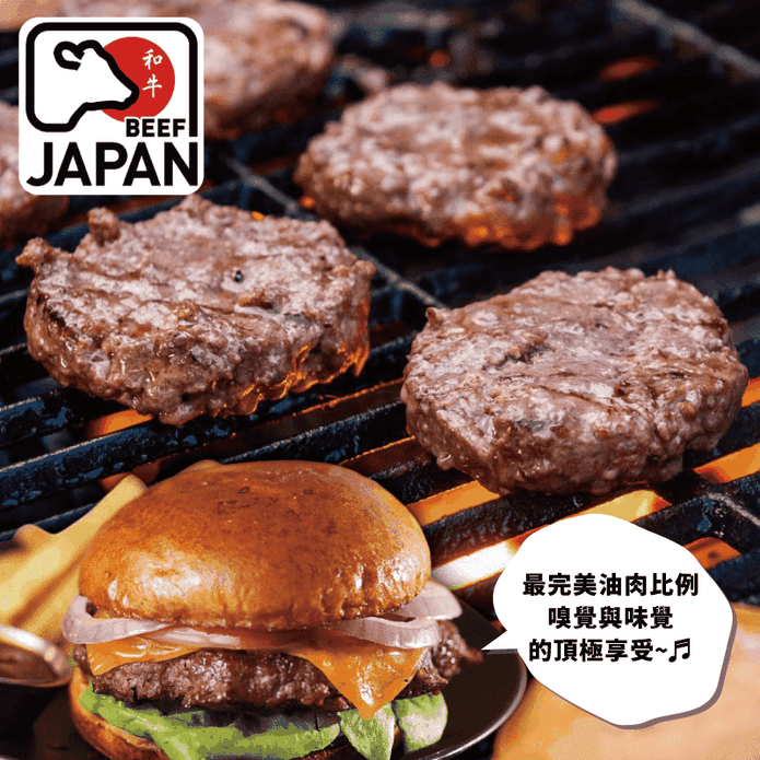 日式和牛漢堡排
