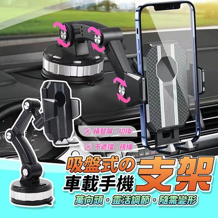 機械手臂真空吸盤手機支架