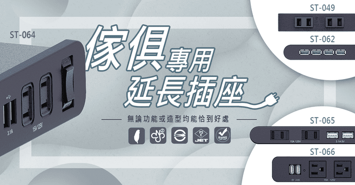 電子延長線插座
