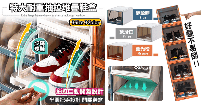 特大耐重抽拉式掀蓋鞋盒