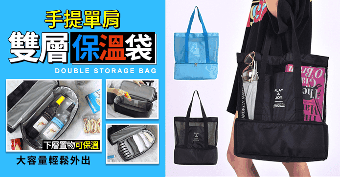手提單肩環保雙層保溫袋