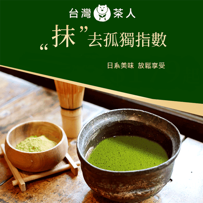 天然香醇日式頂級抹茶粉