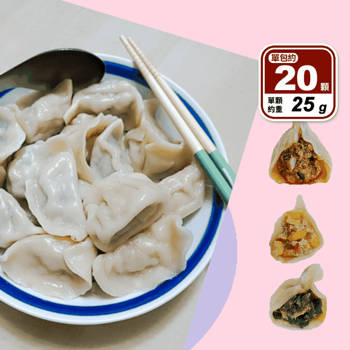 【菜溫蒂水餃】豬肉水餃500g任選 (剝皮辣椒/玉米/韭菜/麻辣/蔬食素餃)