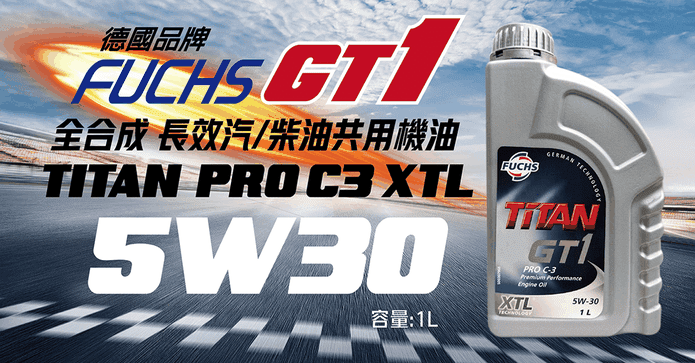 福斯汽柴共用合成機油