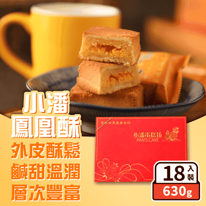 【小潘蛋糕坊】鳳凰酥精裝禮盒(18入/盒) 知名伴手禮