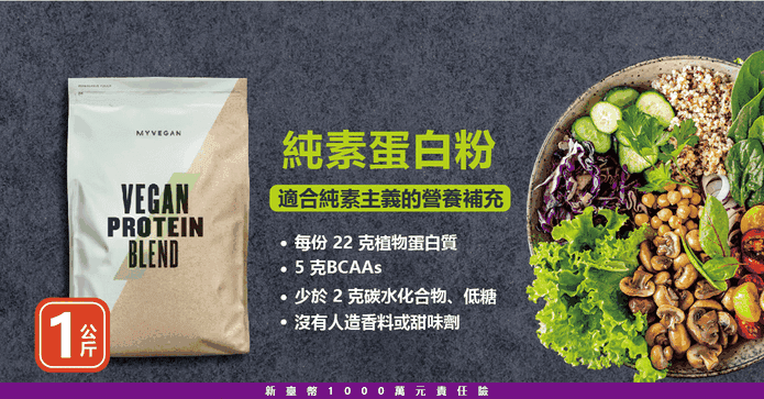 MYPROTEIN 純素蛋白粉