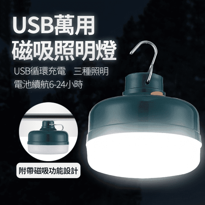 USB露營萬用磁吸照明燈