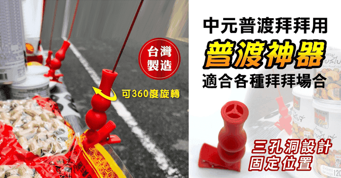 中元普渡葫蘆插香神器