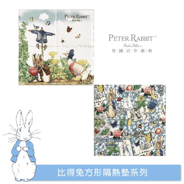 【PETER RABBIT】比得兔方形隔熱墊 - 2款可選