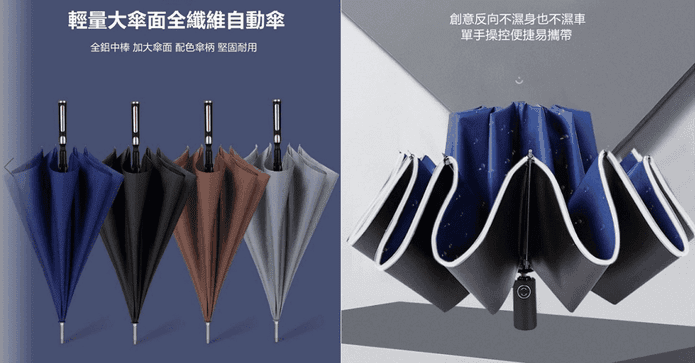 高爾夫傘/全自動反向傘