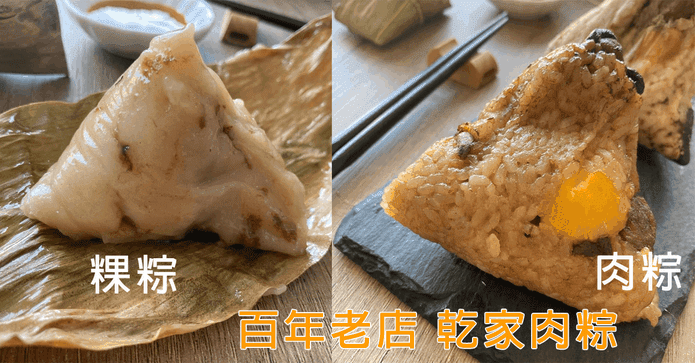 新竹乾家粿粽/肉粽禮盒