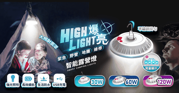 可掛式LED智能露營燈