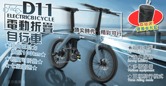 D11電動折疊自行車