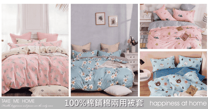 100%棉四季兩用被套