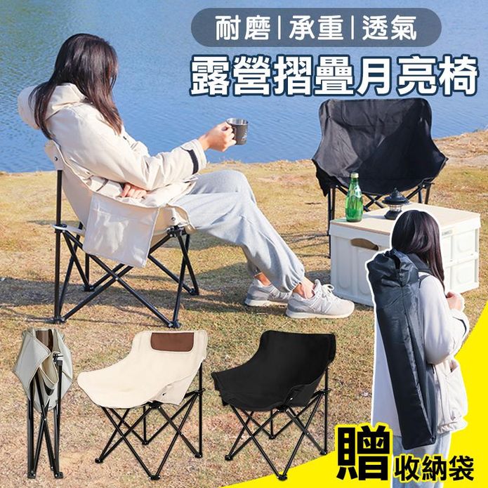 免組裝露營摺疊輕便秒收月亮椅 雙袋設計 便攜提手 超耐重 附專用收納袋