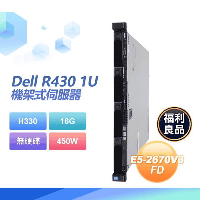 (福利品 )【DELL 戴爾】Dell 430 1U 機架式伺服器