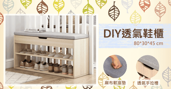 DIY多功能透氣收納鞋櫃