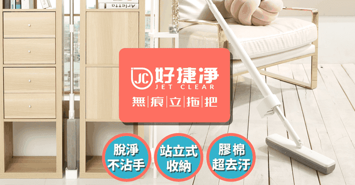 好捷淨秒智慧無痕立拖把
