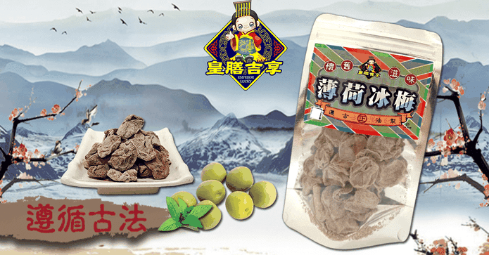 團購美食超涼薄荷冰梅