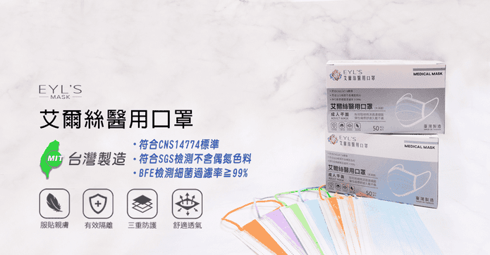 艾爾絲雙鋼印醫用口罩