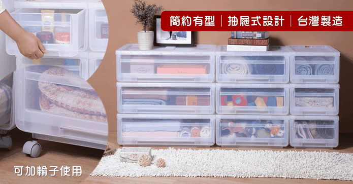MIT抽屜式整理收納箱組