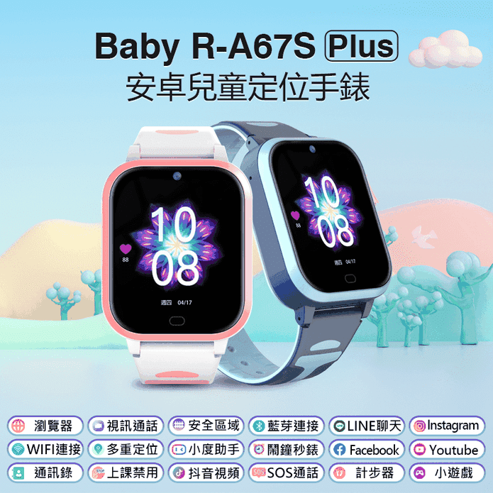 Baby R-A67S Plus 安卓兒童定位手錶