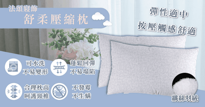 加大型壓縮舒眠枕
