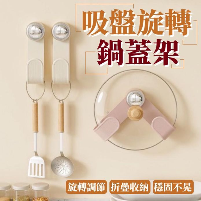 廚房多功能無痕免釘免打孔壁掛吸盤旋轉置物架