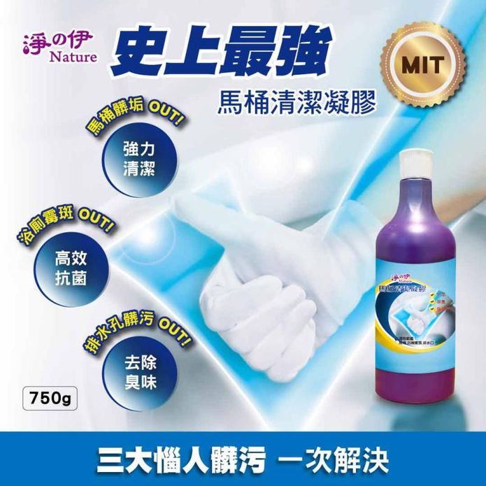【淨の伊】馬桶清潔凝膠750g