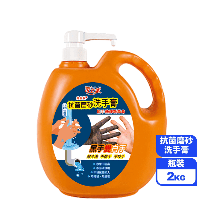 【可立潔】抗菌磨砂洗手膏