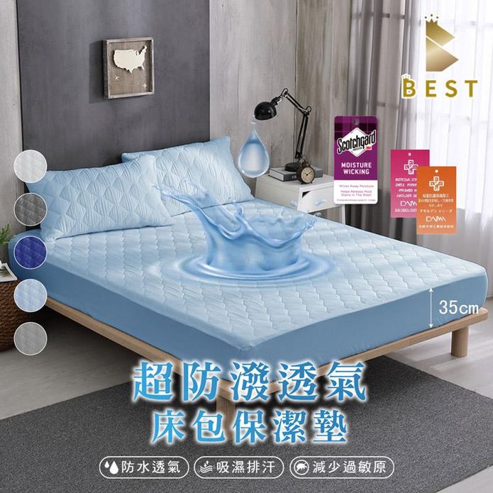 【BEST】臺灣製造3M防潑水鋪棉保潔墊 多尺寸任選 床包保潔墊 枕套