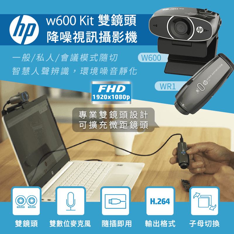 HP雙鏡頭降噪視訊攝影機