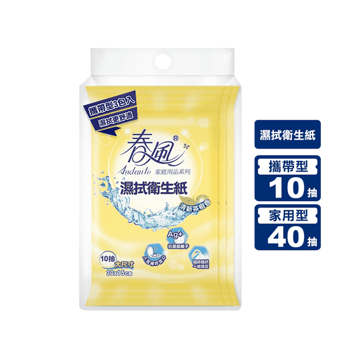 【春風】清新茶樹香銀離子抗菌濕式衛生紙(10抽/40抽)