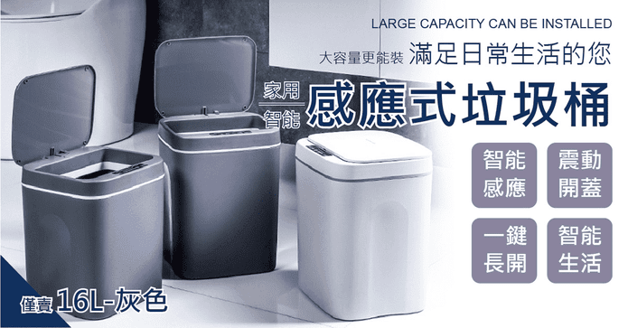 家用智能感應垃圾桶16L