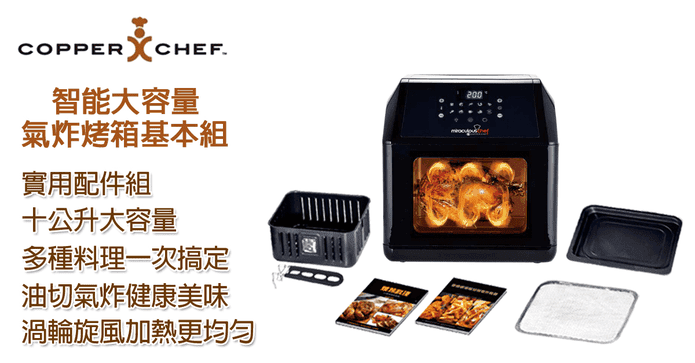 智能大容量氣炸烤箱