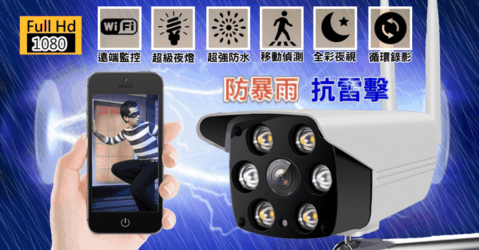高清防水全彩監控攝影機