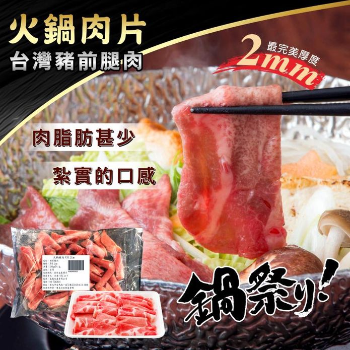 【盅龐水產】0.2CM火鍋豬肉片500g 火鍋肉片 前腿肉 豬肉