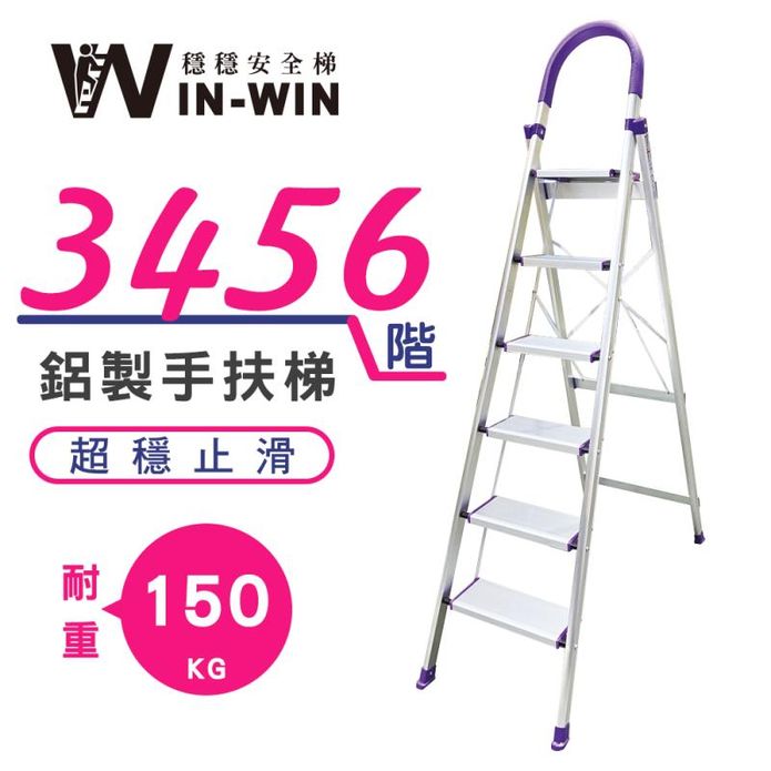 【WINWIN穩穩】D型輕量家用鋁梯