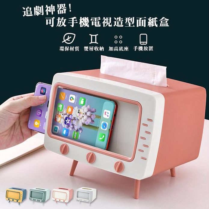 追劇神器電視造型多功能面紙盒 4款任選
