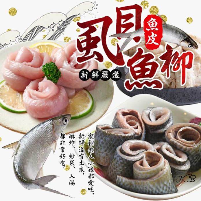 【極鮮配】台南嚴選新鮮無刺虱目魚 300g/包 魚柳魚皮任選