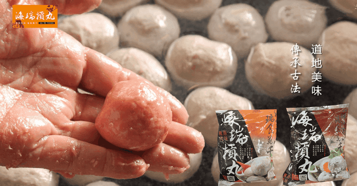 新竹名產海瑞貢丸
