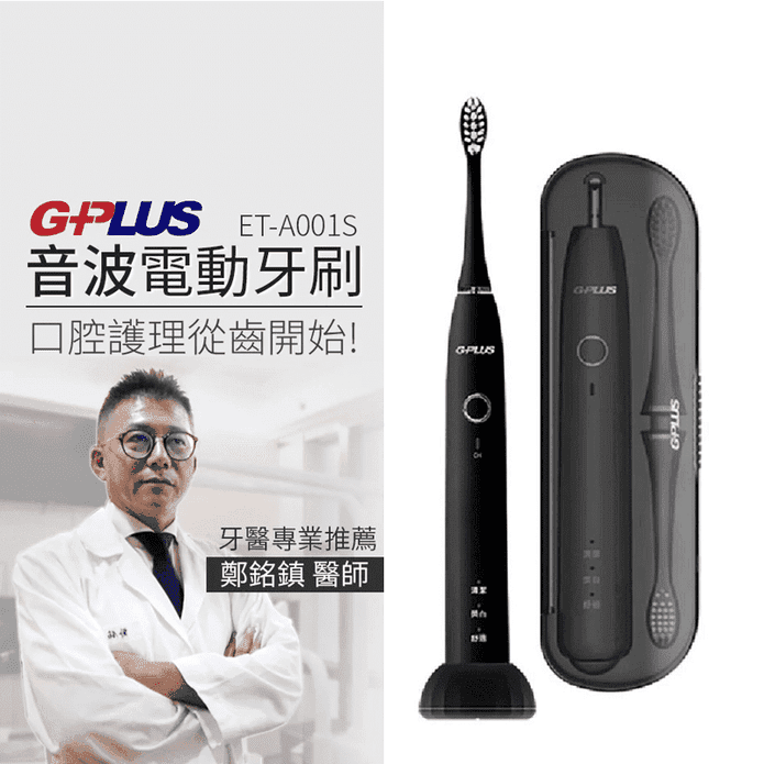 【G-PLUS】音波電動牙刷