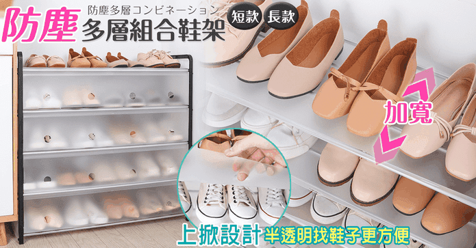 大容量多層掀蓋收納鞋櫃